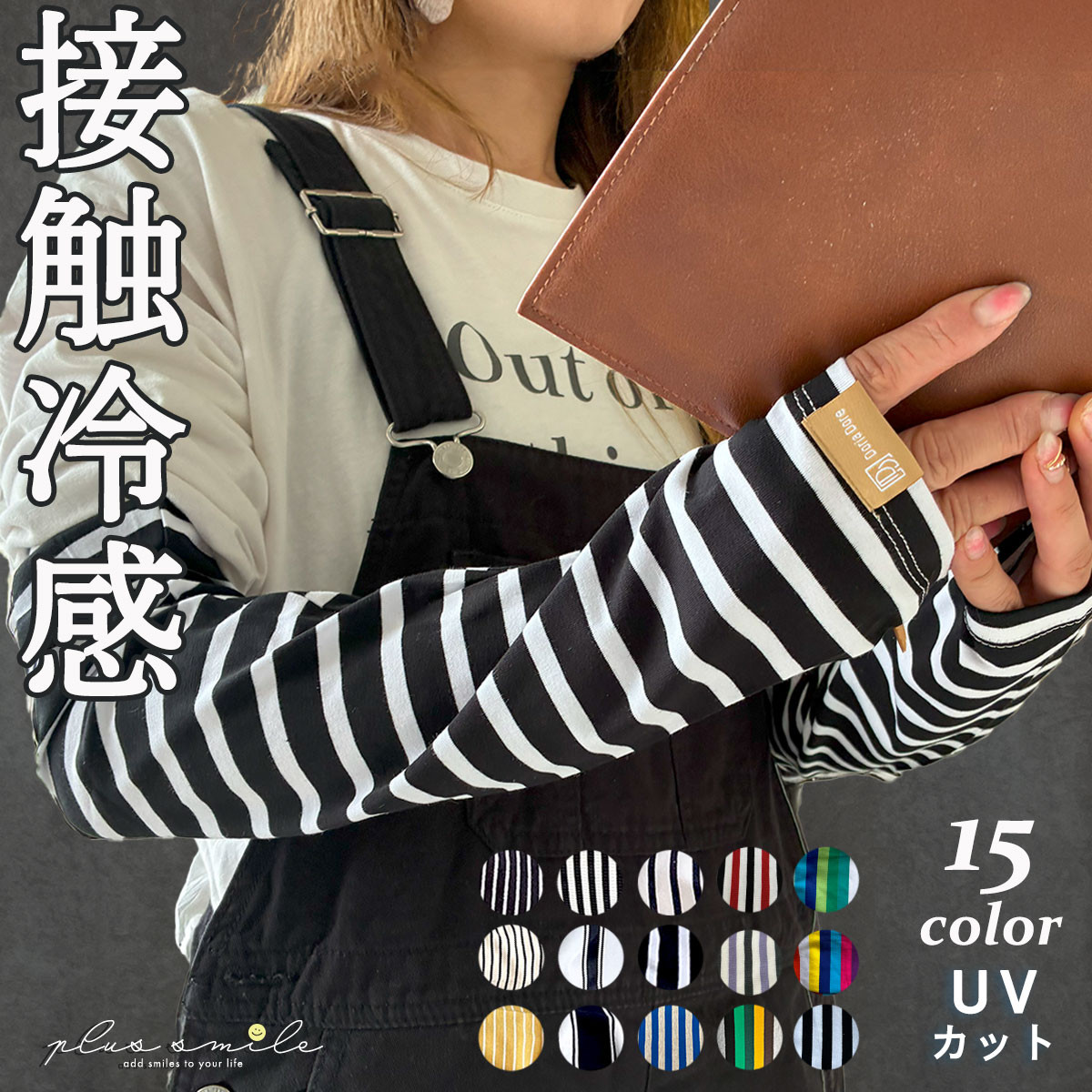 plus smile アームカバー レディース uv カット 日焼け対策 冷感 腕