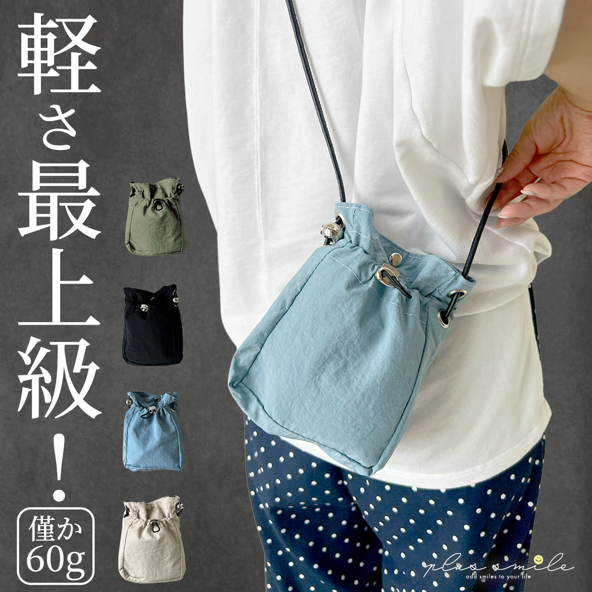 plus smile ミニショルダーバッグ スマホショルダー ポシェット