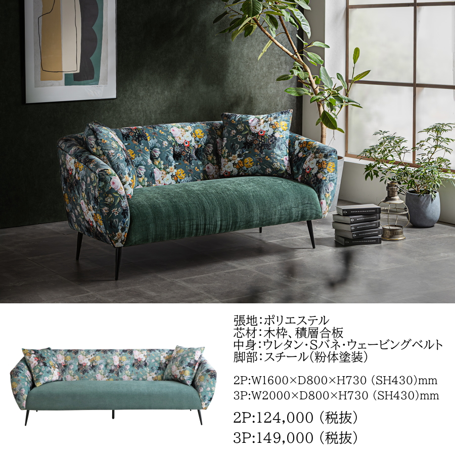 ソファー ソファ 2人掛け 2Pソファ ラブソファ ボダニカル 花柄