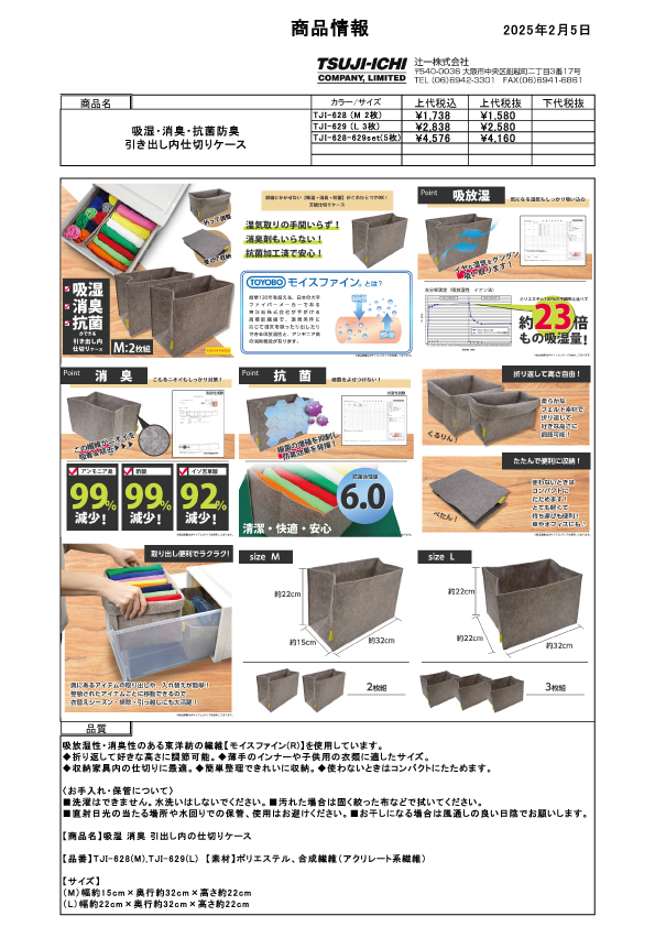 吸湿 消臭 引出し内の仕切りケース M 2枚組 仕切り 収納 収納ボックス