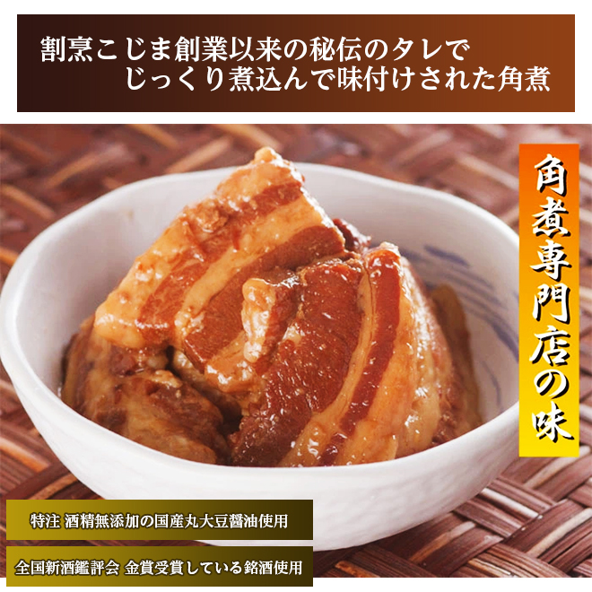 73%OFF!】 角煮屋 豚の角煮 180グラム 2袋組 惣菜 おかず おつまみ 中華惣菜 お土産 割烹 角煮 角煮専門店の味《le》  www.southriverlandscapes.com