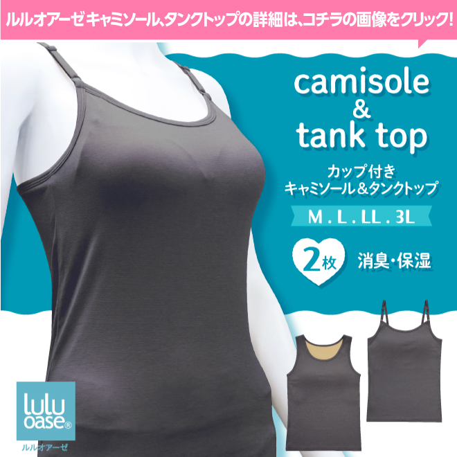 【ルルオアーゼ カップ付き キャミソール タンクトップ】