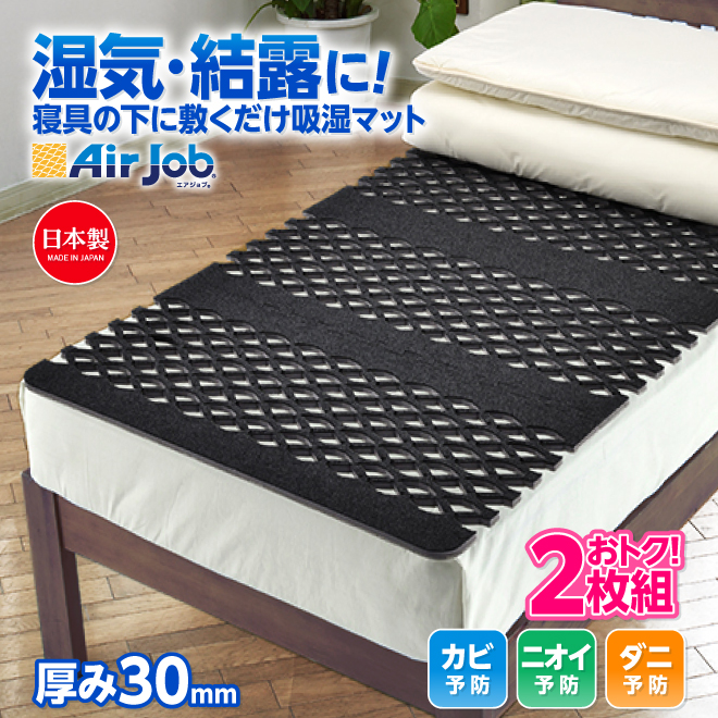 爆買 2セット 除湿マット 除湿シート シングル 日本製 厚さ約3cm 極厚