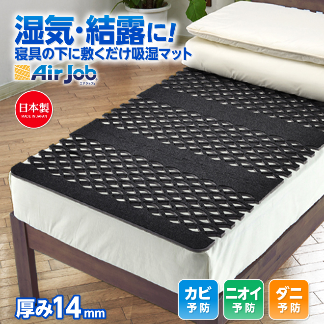 【7/31までの特別価格】すのこ型除湿マット【エアジョブ】　2セット 楽天市場】期間限定セール 除湿シート シングル 日本製 すのこ