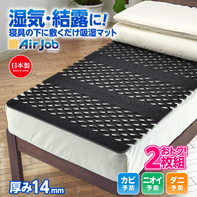 2個セット】除湿シート マットレス下すのこ型吸湿マット