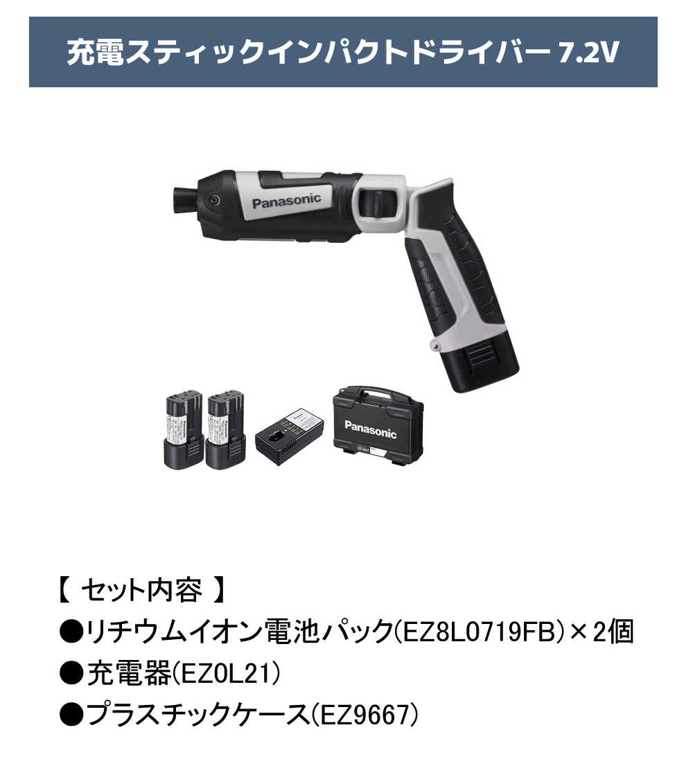パナソニック Panasonic 充電スティックインパクトドライバー 7.2V 【2個】Panasonicスティックドライバー EZ 7521F07D-B 新品