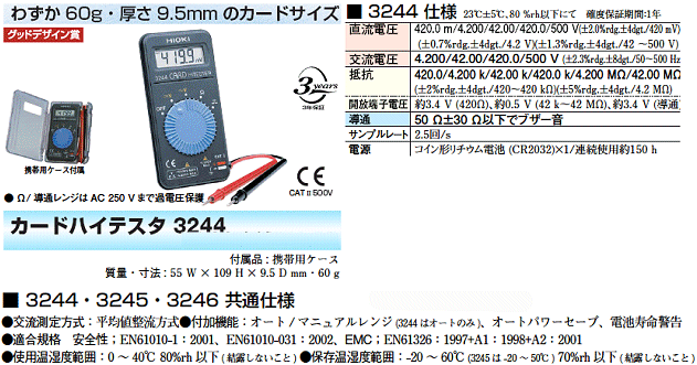 日置電機 カードハイテスタ 3244-65 (64-3722-68)