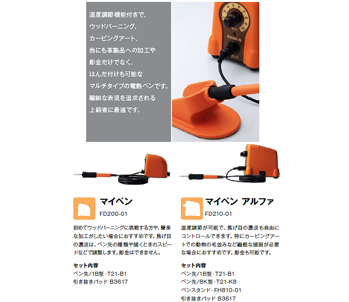 白光(HAKKO) マイペンアルファ 温度調節機能付き電熱ペン FD210-01 楽天市場】【ポイント3倍 8/15限定】 白光 HAKKO マイペン