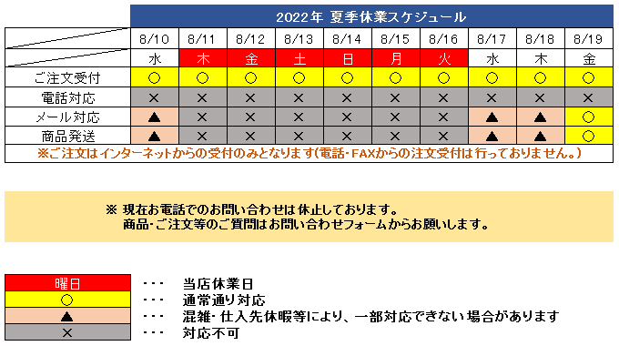 夏季休暇スケジュールについて - プラスワンツールズ - 通販 - Yahoo