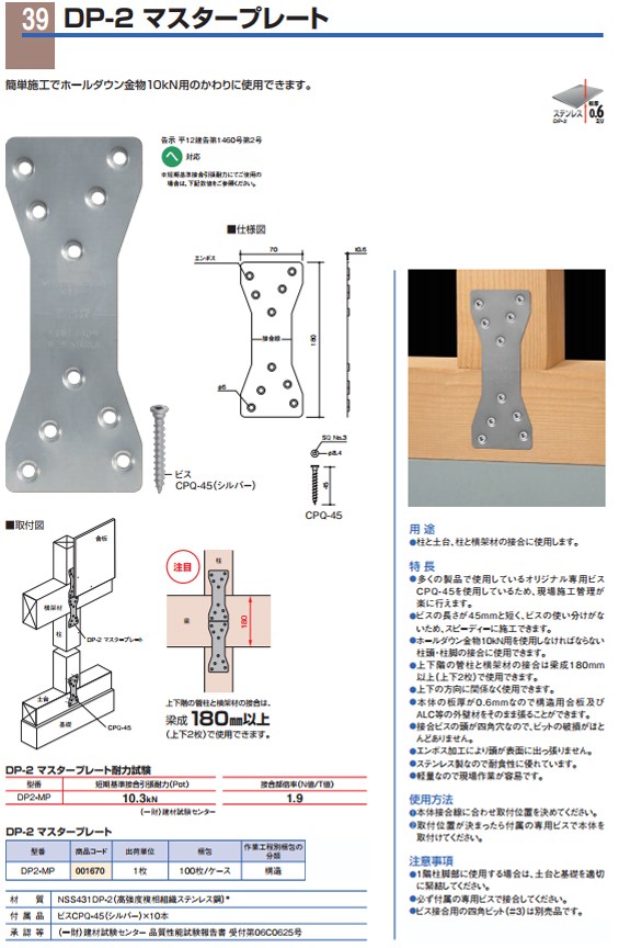 運賃見積り)(直送品)カネシン DP-2 マスタープレート (100枚入) DP2-MP