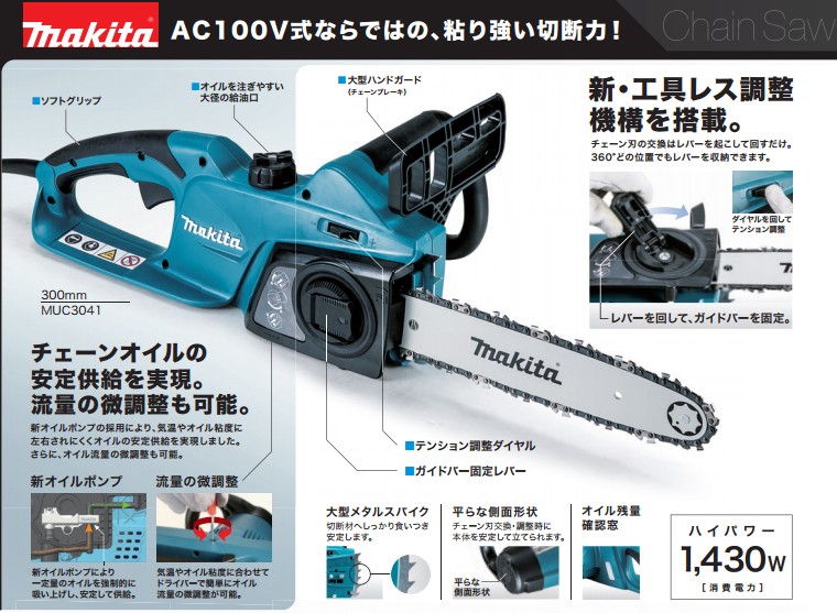 マキタ（makita） 電気チェンソー ガイドバー長さ 350mm MUC3541