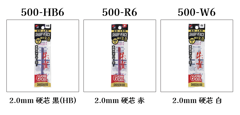 メール便配送)祥碩堂 朱雀 建築用シャープペンシル 替え芯 2.0mm 6本入