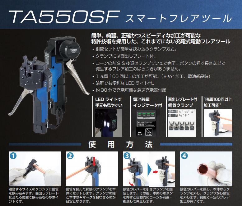 ☆ 新古 ☆ タスコ 電動フレアツール TA550SF - バイク