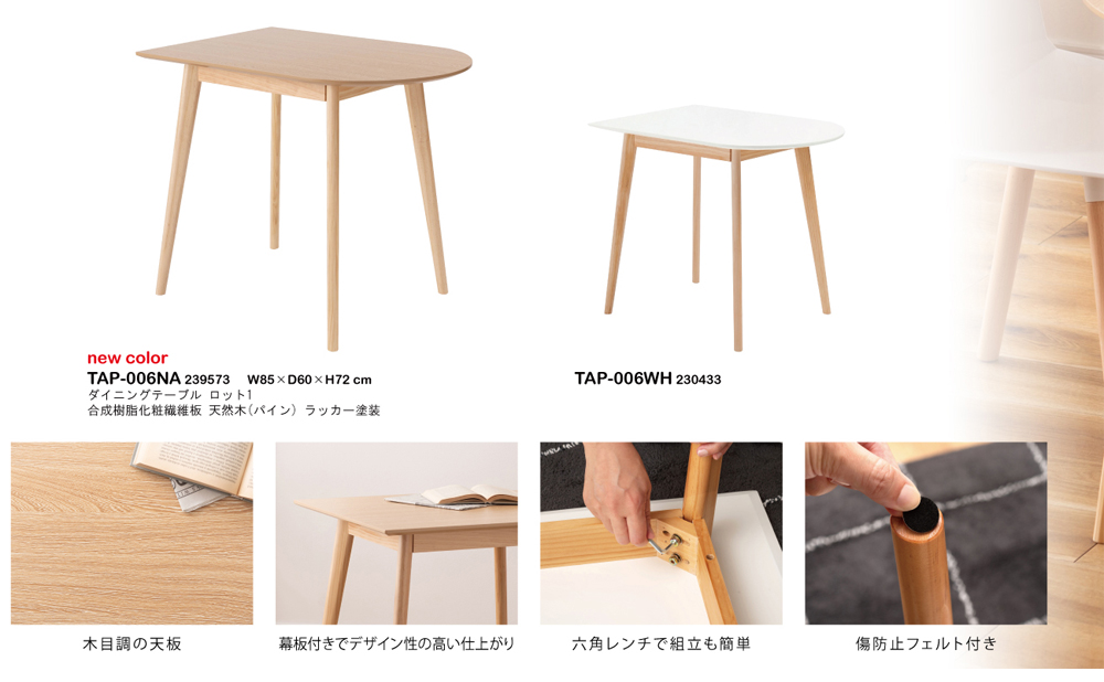 東谷 直送品 AZUMAYA TAP-006 ダイニングテーブル W85×D60×H72cm