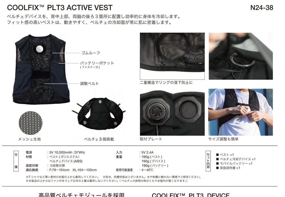 COOLFIX™ PLT3 ACTIVE VEST サイズF 楽天市場】ペルチェベスト 冷却作業着 三愛 COOLFIX PLT3 ACTIVE