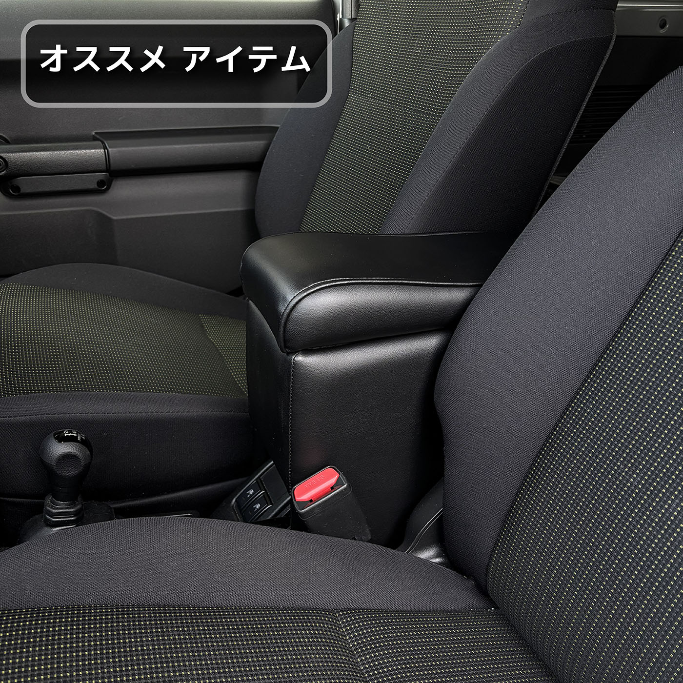 JB64W系 ジムニー アームレスト 肘掛け ZR-114 ゼロレボ ZERO REVO