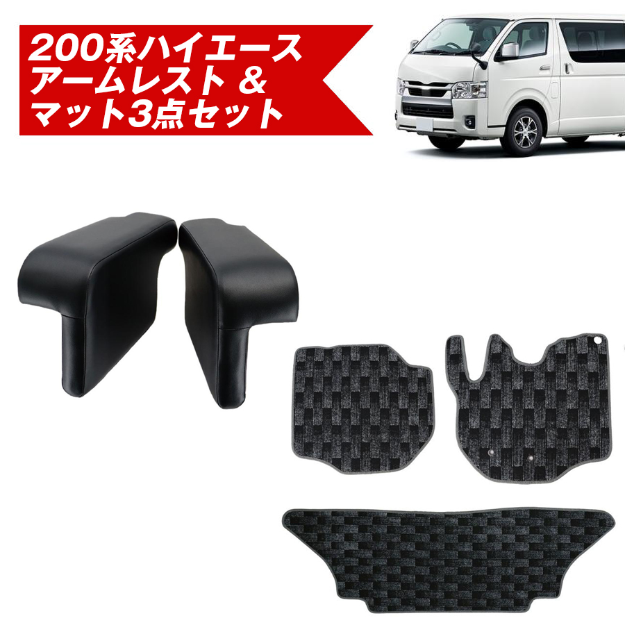 200系ハイエース アームレスト レジアスエース GL スーパーGL 1〜8型