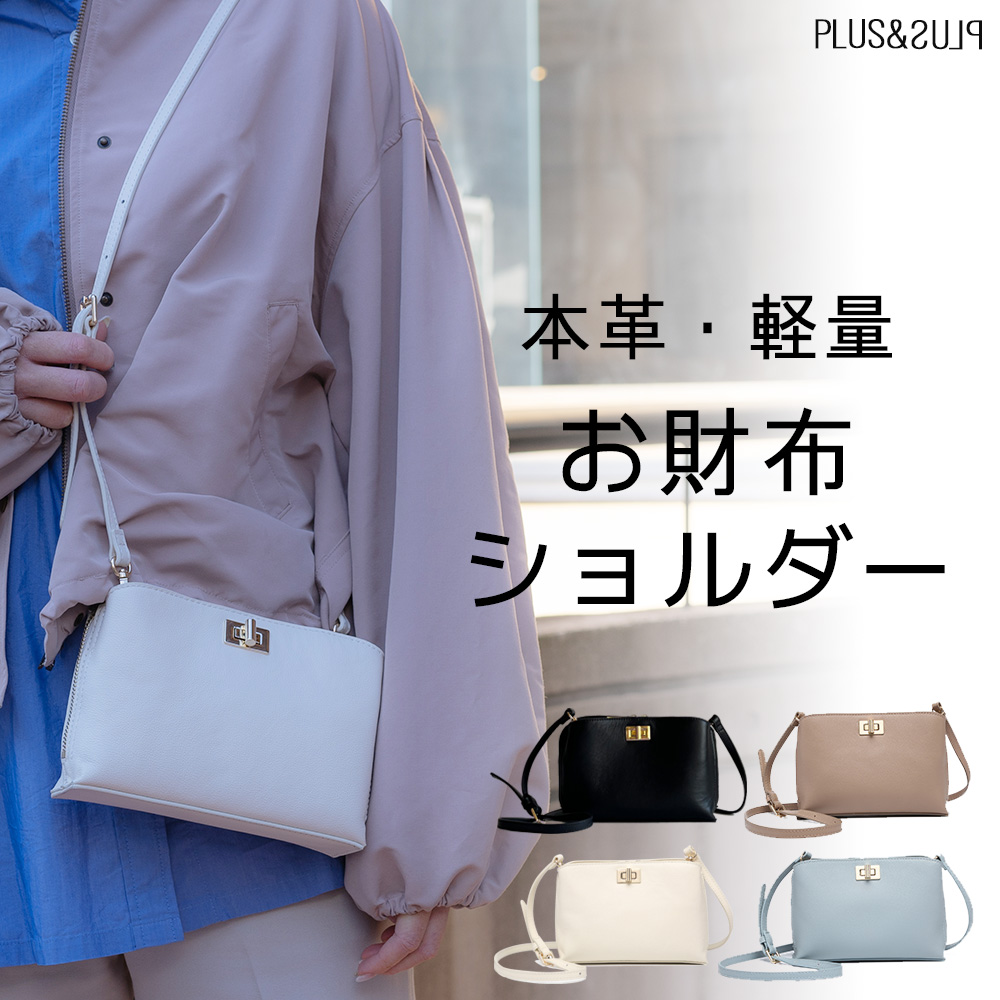 お財布ショルダー お財布ポーチ 本革 レザー レディース スマホ