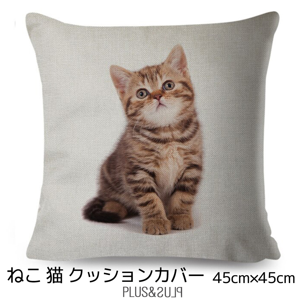猫柄 クッションカバー サイベリアン サイベリアンフォレスト