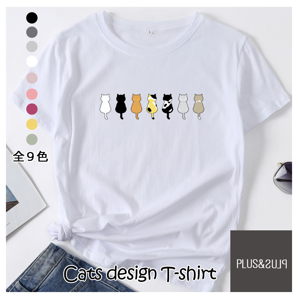 tシャツ 猫 猫柄 ねこ ネコ かわいい トップス おしゃれ 9種 ねこイラスト ネコ後ろ姿 尻尾 半袖 ユニーク 個性的 子猫 猫雑貨 猫グッズ 81 1000 Plus Plus 通販 Yahoo ショッピング tシャツ 猫 猫柄 ねこ ネコ かわいい トップス おしゃれ 9種 ねこイラスト ネコ後ろ姿 尻尾 半袖 ユニーク 個性的 子猫 猫雑貨 猫グッズ 81 1000 Plus Plus 通販 Yahoo ショッピング