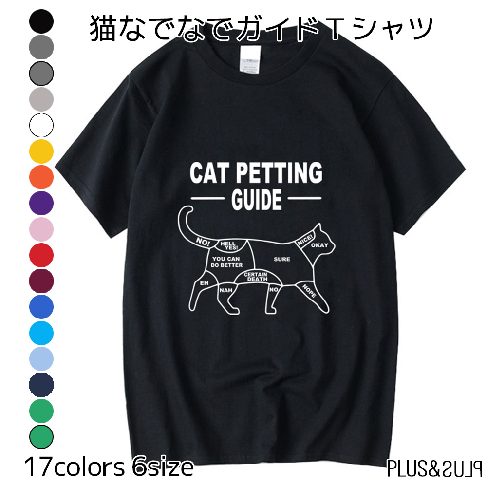 Tシャツ 猫 猫なでなでガイド Cat Petting Guide メンズ レディース