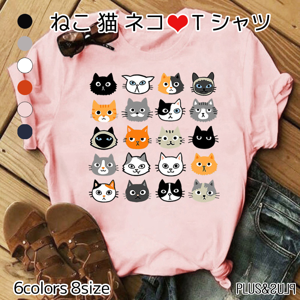 猫顔 イラスト Ｔシャツ かわいい 猫 猫柄 メンズ レディース トップス ティーシャツ テーシャツ ねこイラスト 猫種 おしゃれ 半袖 ユニーク  個性的 :81-100113:PLUSPLUS 通販 