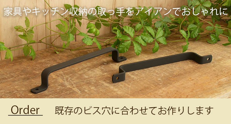 アイアンオーダー取っ手 アイアン雑貨 プラスボックス 通販 Yahoo ショッピング