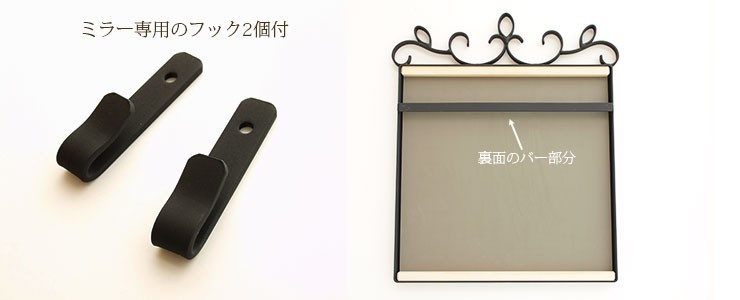 アイアン雑貨 鏡 壁付けアイアンミラーの使用説明画像