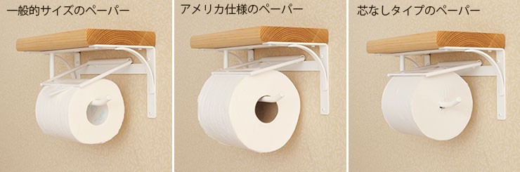 トイレットペーパーホルダー 白 ペーパーホルダー１７ トイレ用品 アイアン 棚付き 日本製 ホワイト 白 シンプル