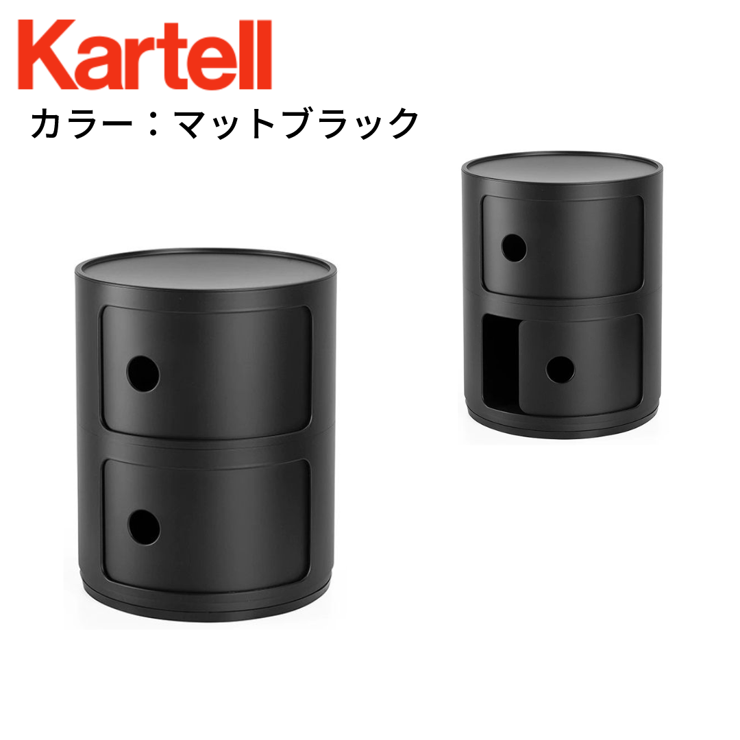 Kartell（カルテル） 【正規代理店】Kartell COMPONIBILI2