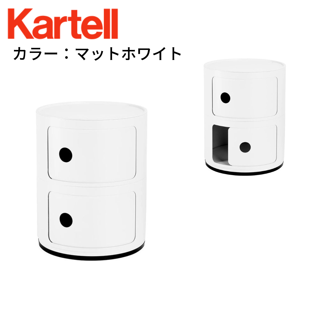 コンポビニリ Kartell / カルテル ホワイト ２段 正規品 Kartell（カルテル） 【正規代理店】Kartell COMPONIBILI2