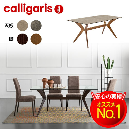 正規代理店 calligaris カリガリス ダイニングテーブル トーキョー TOKYO CS18-FR160C