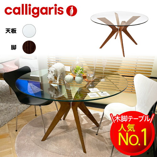 正規代理店 カリガリス calligaris ダイニングテーブル トーキョー CS18FD120 TOKYO