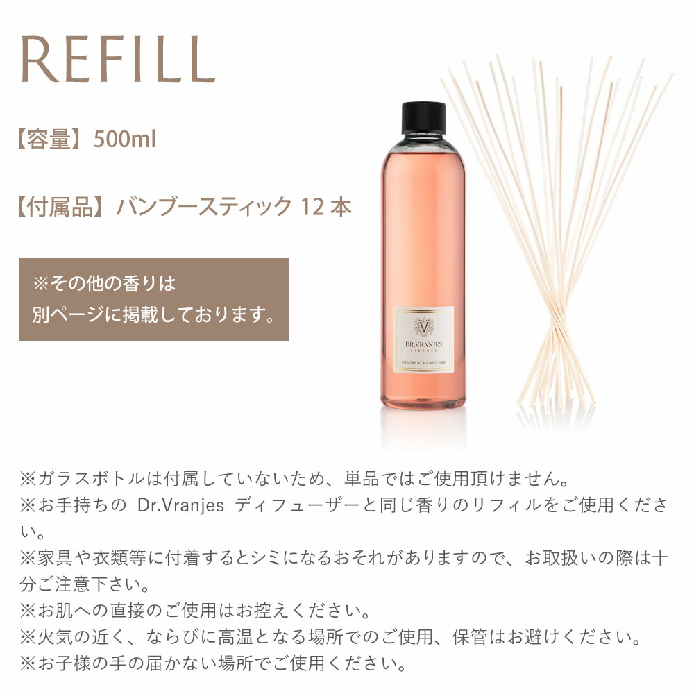 ドットール・ヴラニエス 詰め替え リフィル フレグランス 芳香剤 部屋用 11種 : drvranjes-refill-500ml-2 :  プラスカーサ - 通販 - Yahoo!ショッピング