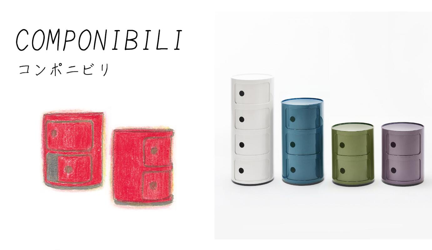 Kartell（カルテル） Kartel コンポニビリ3 Componibili3 メタリック