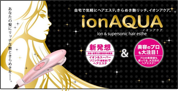 ionAQUA イオンアクア ヘアエステ