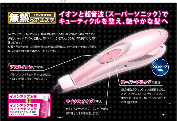ionAQUA イオンアクア ヘアエステ