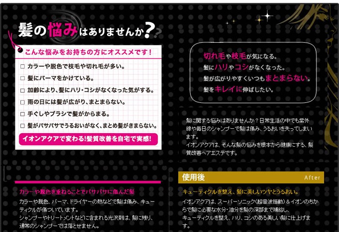 ionAQUA イオンアクア ヘアエステ