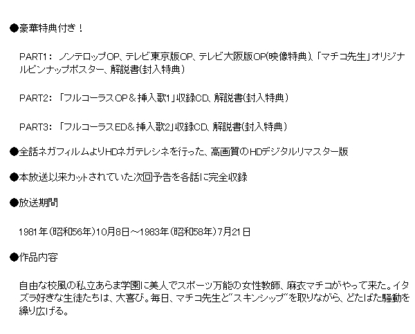 まいっちんぐマチコ先生 Dvd Box Part 2 Buyee Buyee 提供一站式最全面最專業現地yahoo Japan拍賣代bid代拍代購服務 Bot Online