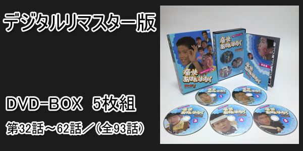 痛快あばれはっちゃく DVD-BOX2 : プラスデザイン - 通販