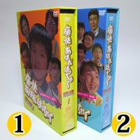 「痛快あばれはっちゃく」DVD-BOX2 昭和の名作ライブラリー 第8集