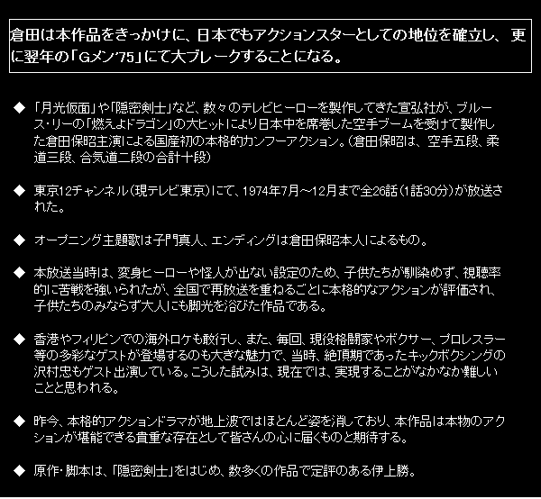 闘え!ドラゴン DVDBOX 4枚組