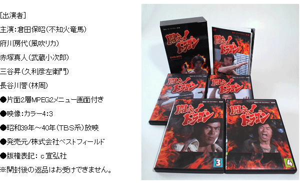 闘え!ドラゴン DVDBOX 4枚組