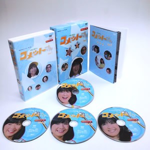 大場久美子の コメットさん　DVD-BOX Part1　昭和の名作ライブラリー　第17集