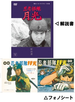 忍者部隊　月光 DVDBOX 2