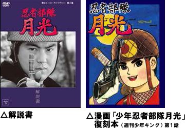 忍者部隊　月光 DVDBOX3