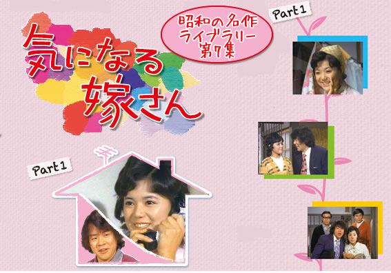 気になる嫁さん DVD-BOX 【PART1】