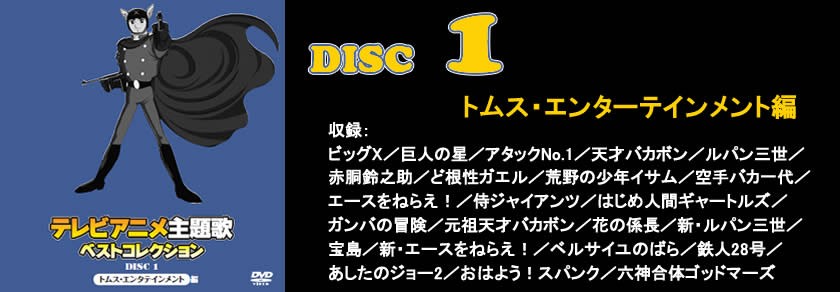 テレビアニメ主題歌 ベストコレクション DVD-BOX