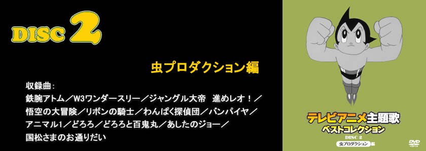 テレビアニメ主題歌 ベストコレクション DVD-BOX