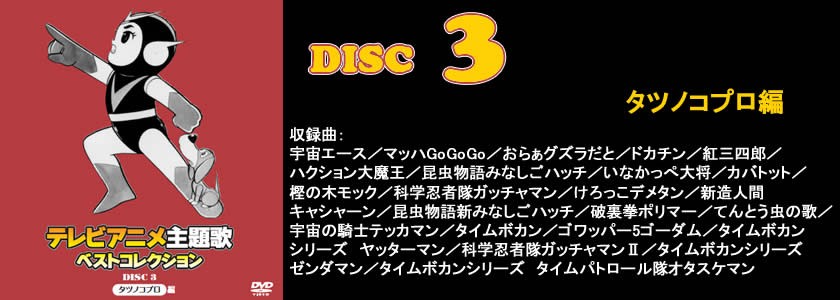 テレビアニメ主題歌 ベストコレクション DVD-BOX